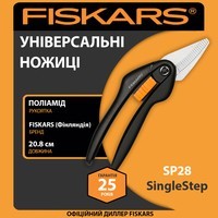 Фото Ножиці універсальні Fiskars SingleStep SP28 20,8 см 200 г