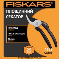 Фото Секатор площинний Fiskars Solid P121 25,5 см 141 г