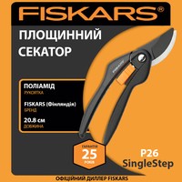 Фото Секатор площинний Fiskars SingleStep P26 20,8 см 200 г