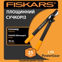 Фото Сучкоріз площинний Fiskars PowerGear S L70 46 см 460 г посилений