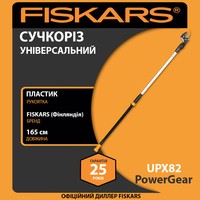 Фото Сучкоріз універсальний Fiskars PowerGear X UPX82 165 см 1140 г