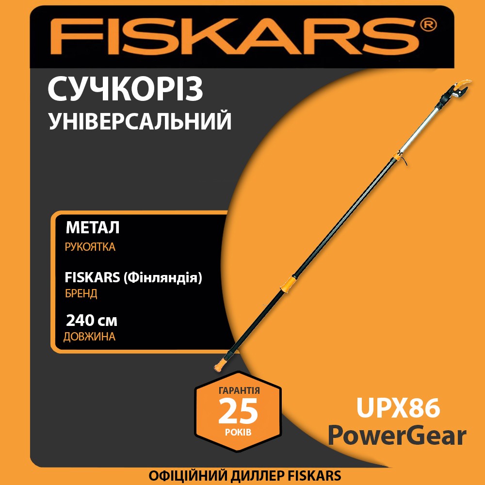 Сучкоріз універсальний Fiskars PowerGear X UPX86 230 см 1900 г телескопічний