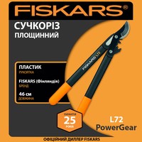 Фото Сучкоріз площинний Fiskars PowerGear S L72 1001555