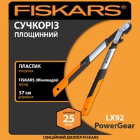 Фото Сучкоріз площинний малий Fiskars PowerGearX S LX92 57 см 832 г