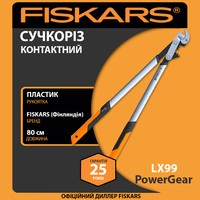 Фото Сучкоріз контактний Fiskars PowerGearX L 1020189