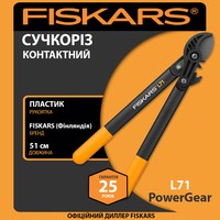 Фото Малий контактний сучкоріз Fiskars PowerGear S 1001556