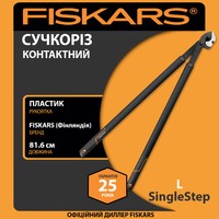 Фото Великий контактний сучкоріз Fiskars із загнутими лезами SingleStep L 1001430