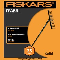 Фото Граблі для грунту Fiskars Solid 154 см 670 г