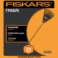 Фото Граблі для листя Fiskars Solid XL 173,5 см 800 г